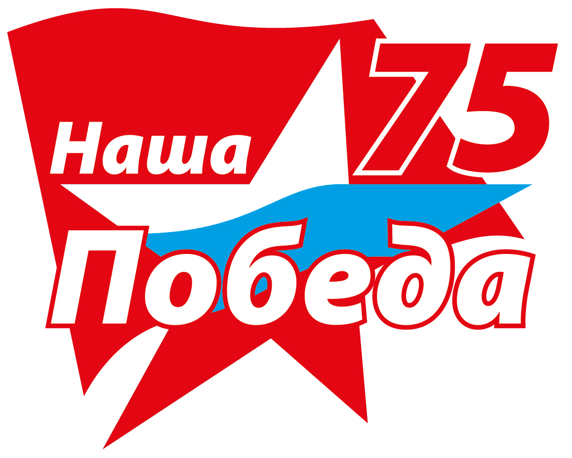 Конкурс "Наша Победа 75"