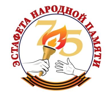 СТАРТОВАЛА «ЭСТАФЕТА НАРОДНОЙ ПАМЯТИ»