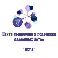 Центр выявления и поддержки одаренных детей «Вега» лого