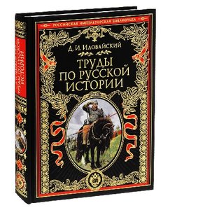 Исторические книги