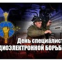 15 апреля - День специалиста по радиоэлектронной борьбе Вооруженных Сил России