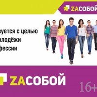 Колымскую молодежь приглашают к участию во Всероссийской акции "Мое будущее"