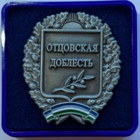 Награждение отцов Башкирии