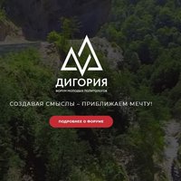 Молодежь Дона приглашают принять участие в III Форуме молодых политологов России «Дигория»