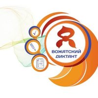 🎓 «Вожатский диктант» в Омске!