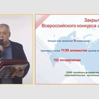 Подведение итогов всероссийского конкурса школьных музеев 2023